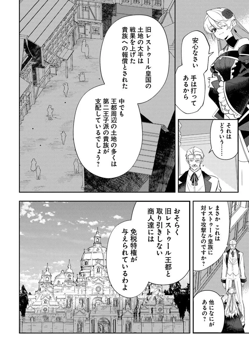 回帰した悪逆皇女は黒歴史を塗り替える 第15話 - 2