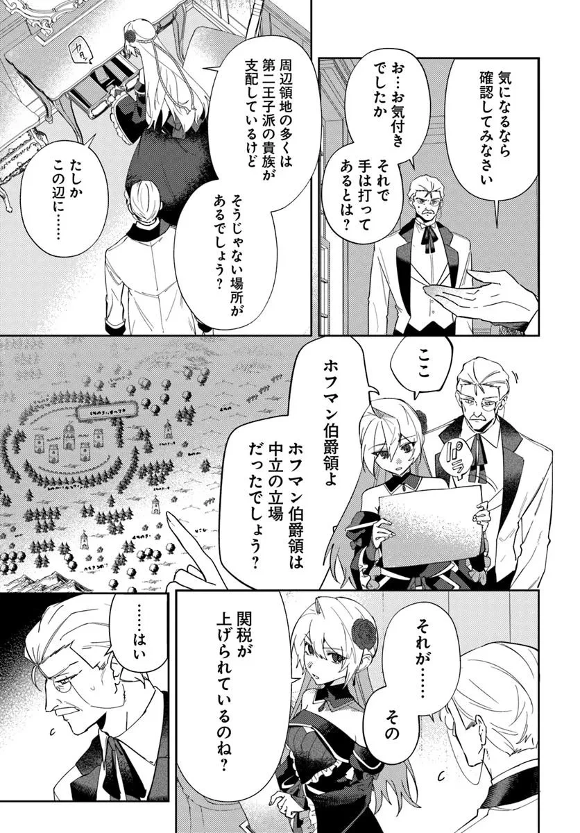 回帰した悪逆皇女は黒歴史を塗り替える 第15話 - 3