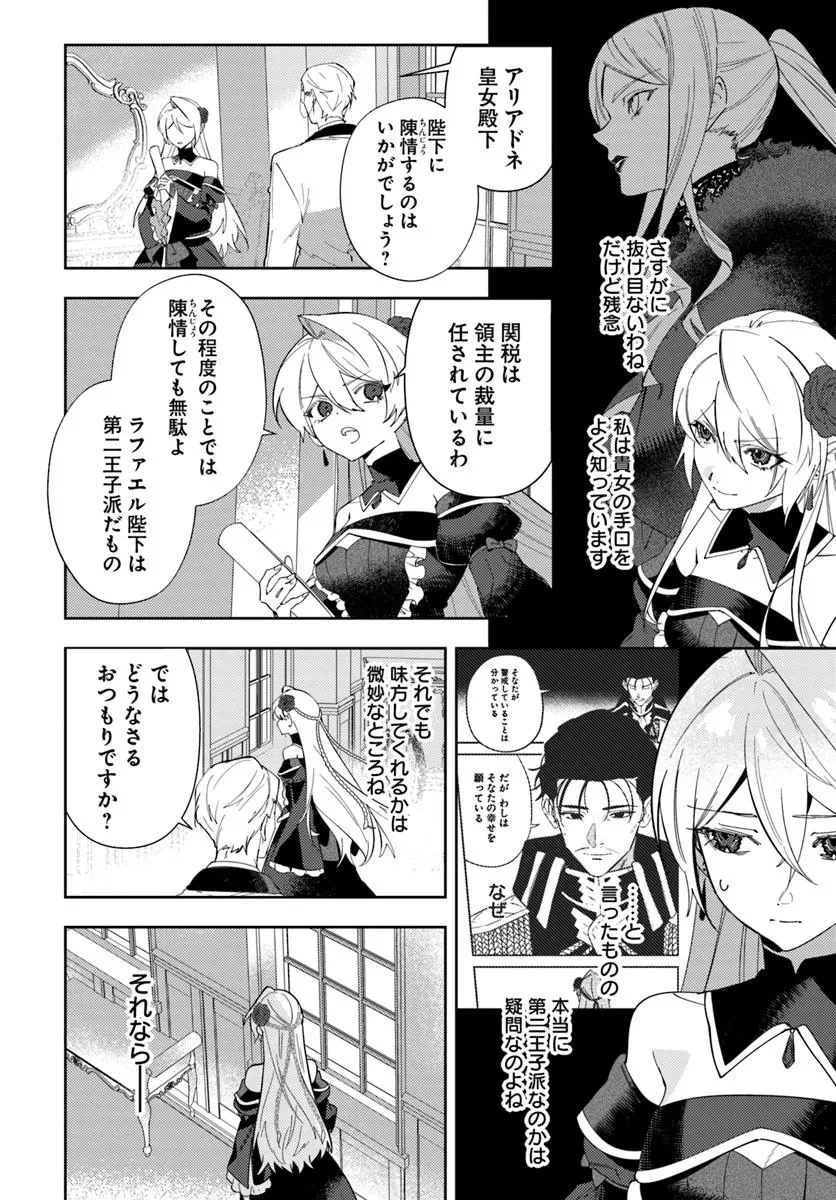 回帰した悪逆皇女は黒歴史を塗り替える 第15.1話 - 4