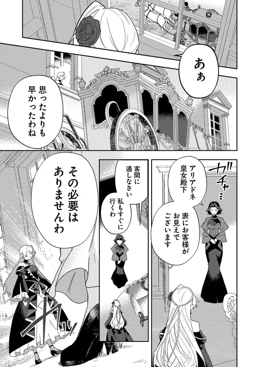 回帰した悪逆皇女は黒歴史を塗り替える 第15.1話 - 5