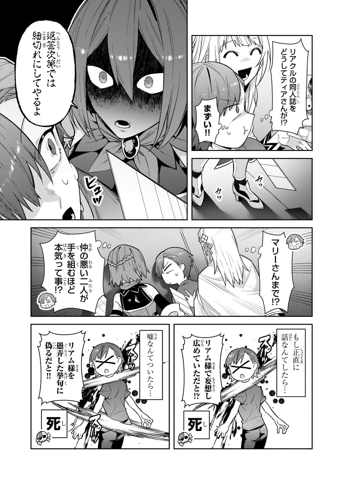 俺は星間国家の悪徳領主！ 第42話 - 3