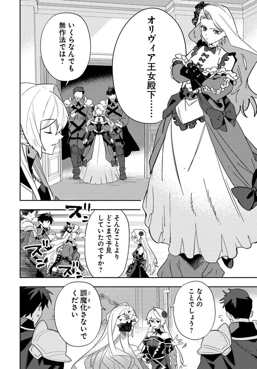 回帰した悪逆皇女は黒歴史を塗り替える 第15.1話 - 6