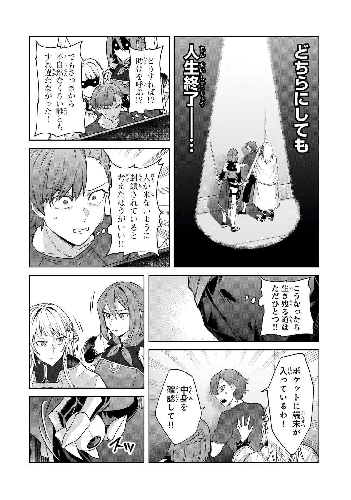 俺は星間国家の悪徳領主！ 第42話 - 4