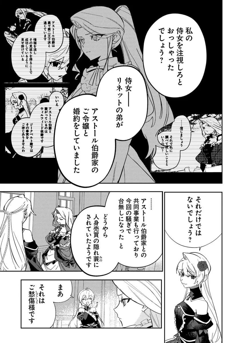 回帰した悪逆皇女は黒歴史を塗り替える 第15.1話 - 7