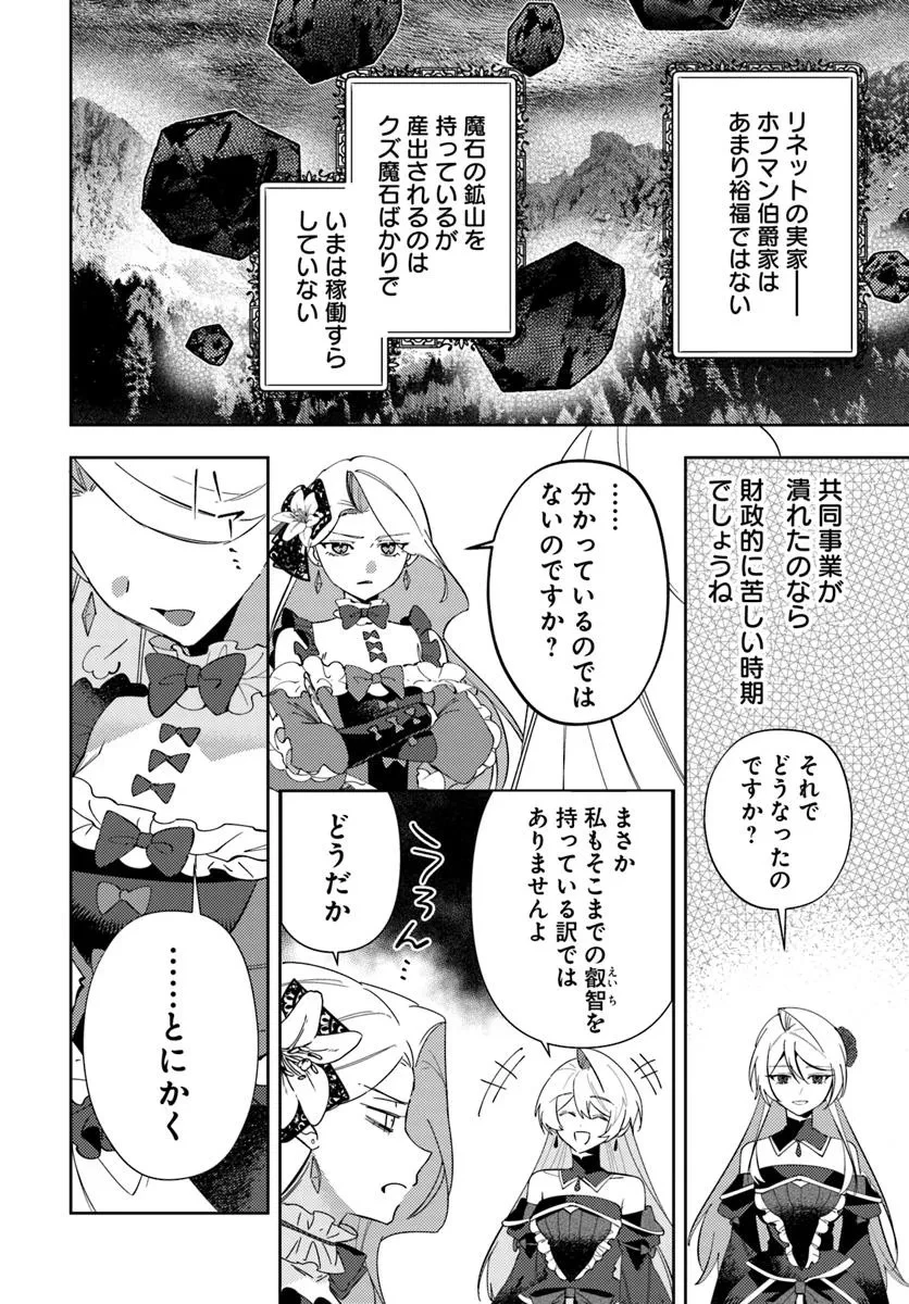 回帰した悪逆皇女は黒歴史を塗り替える 第15.1話 - 8