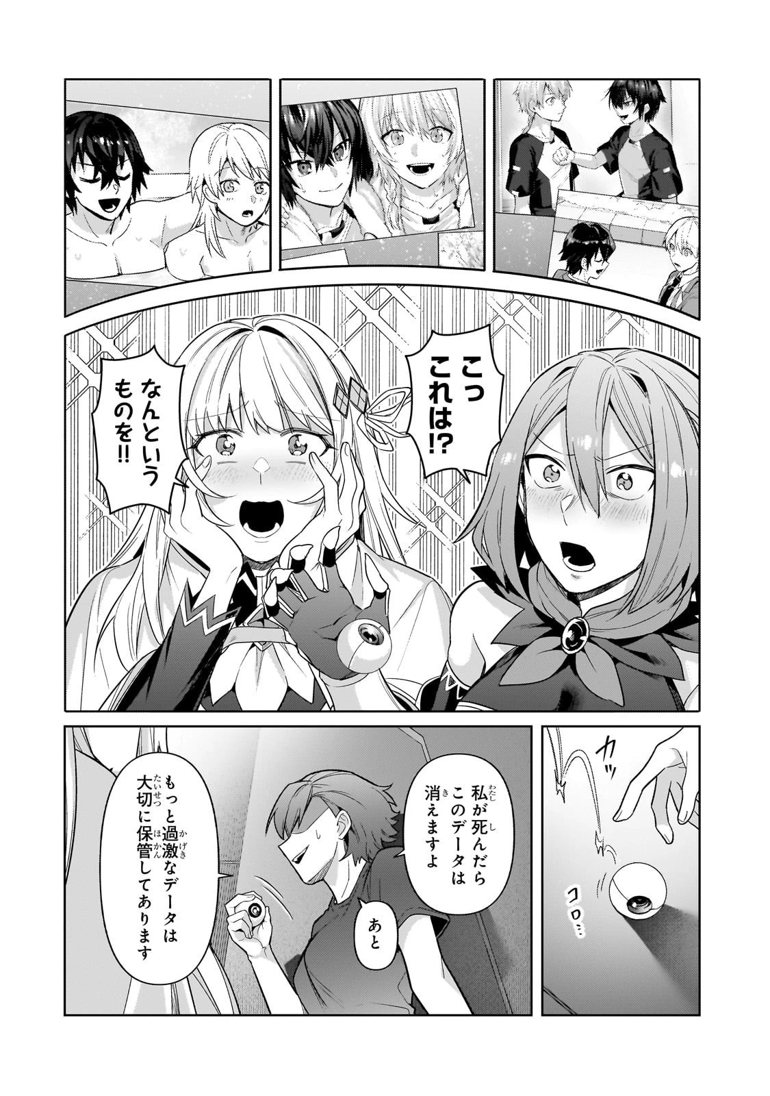 俺は星間国家の悪徳領主！ 第42話 - 6