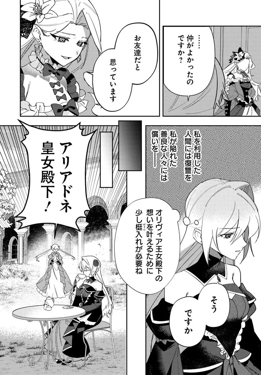 回帰した悪逆皇女は黒歴史を塗り替える 第15.1話 - 10