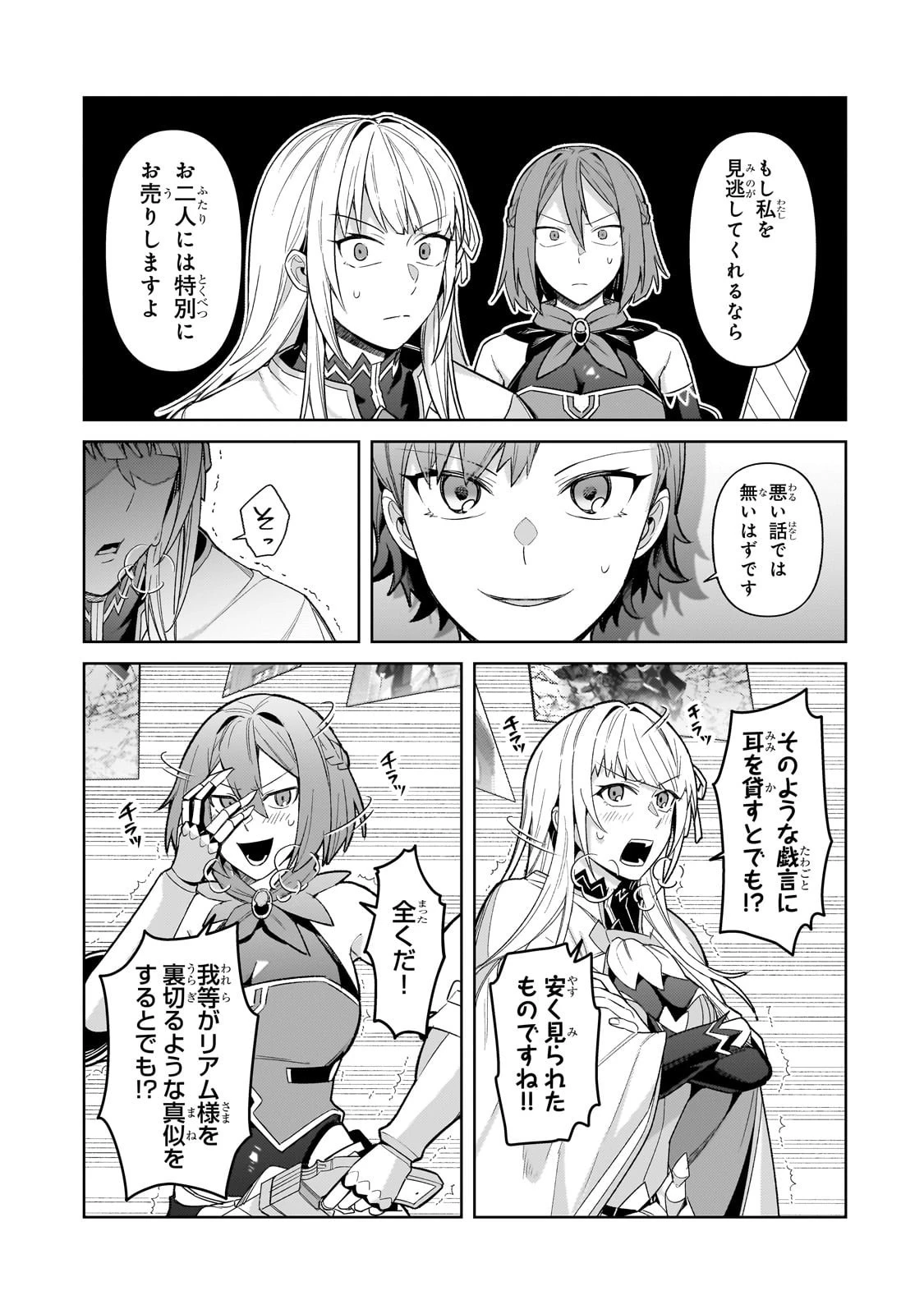 俺は星間国家の悪徳領主！ 第42話 - 7