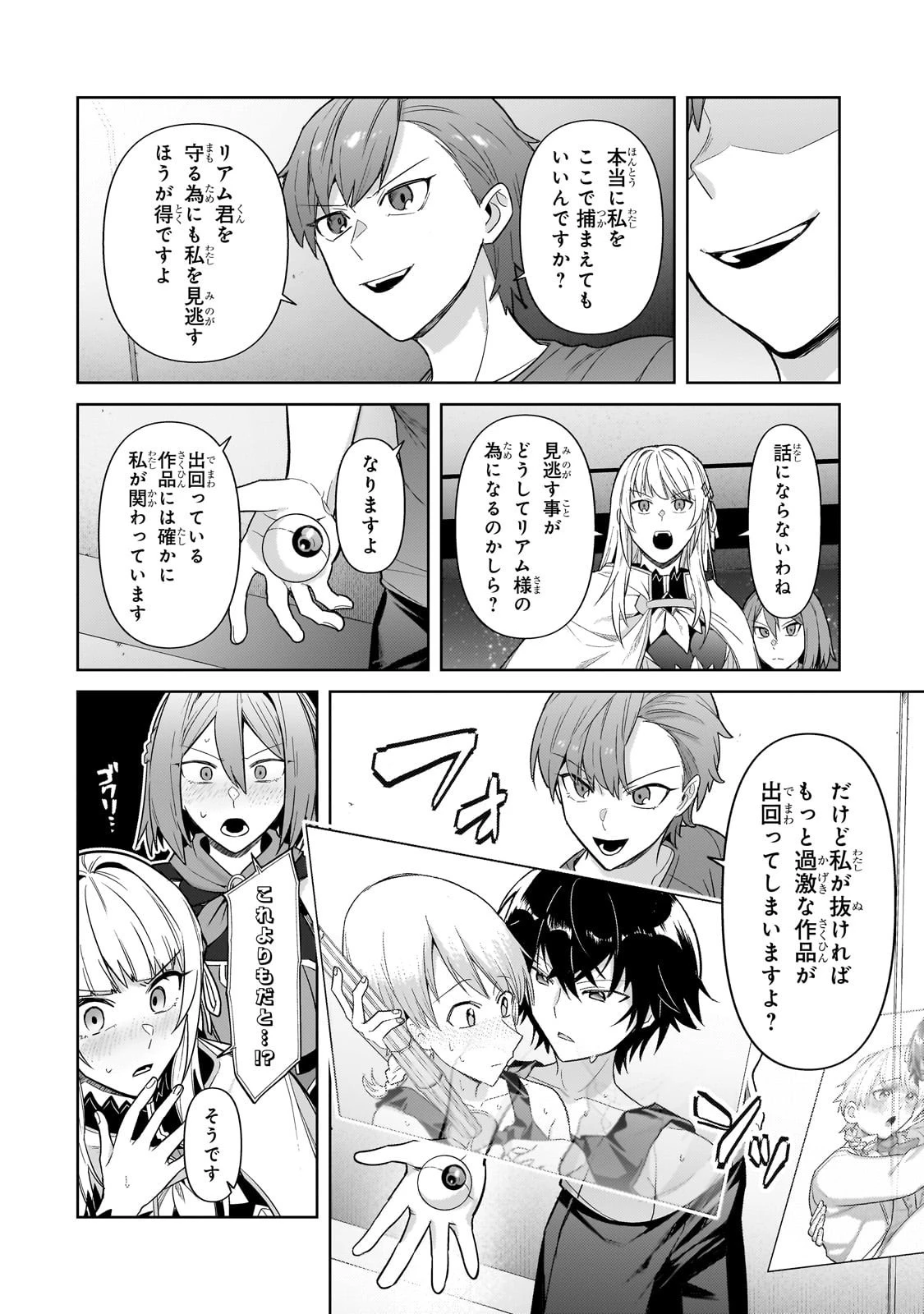 俺は星間国家の悪徳領主！ 第42話 - 8