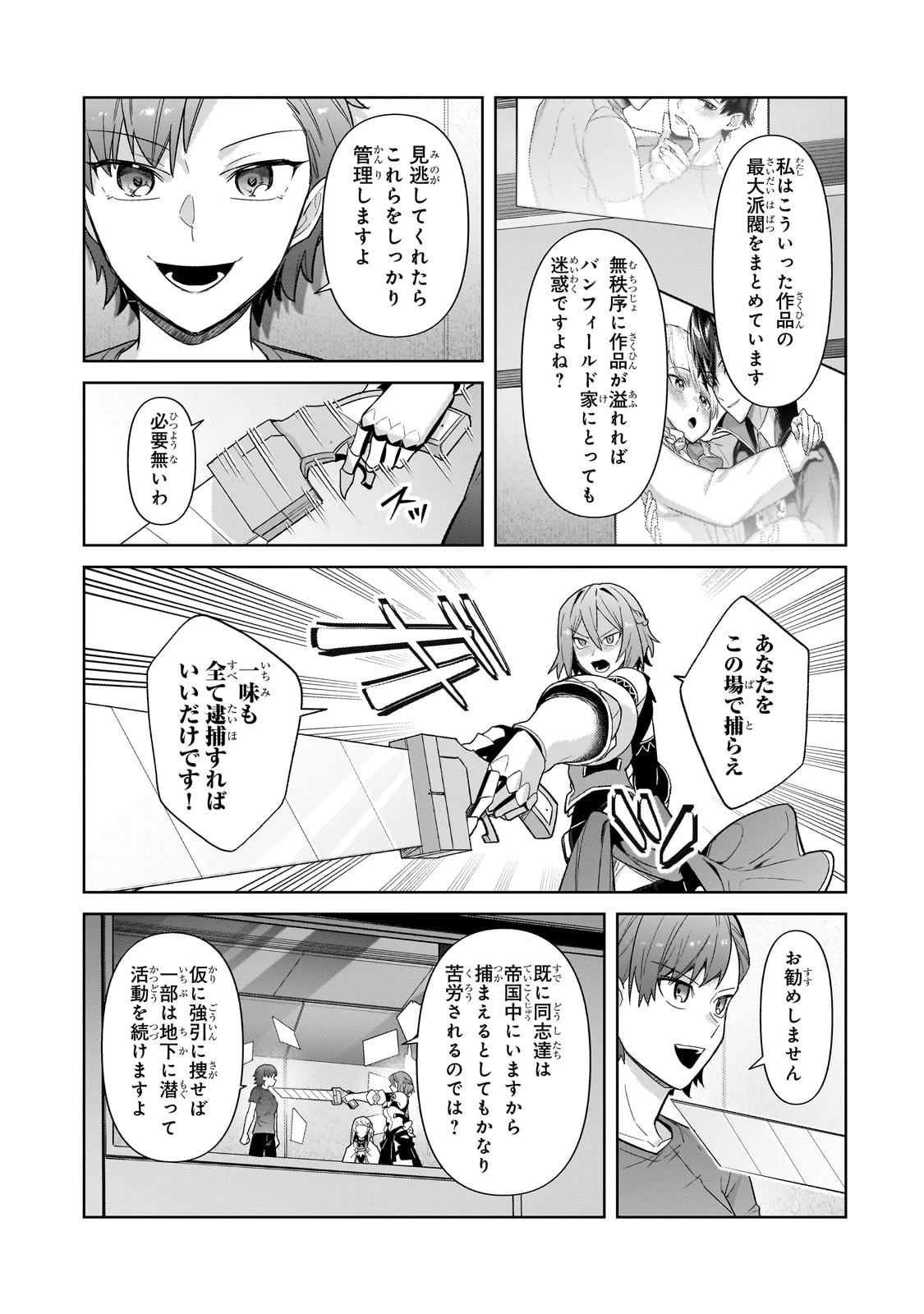 俺は星間国家の悪徳領主！ 第42話 - 9