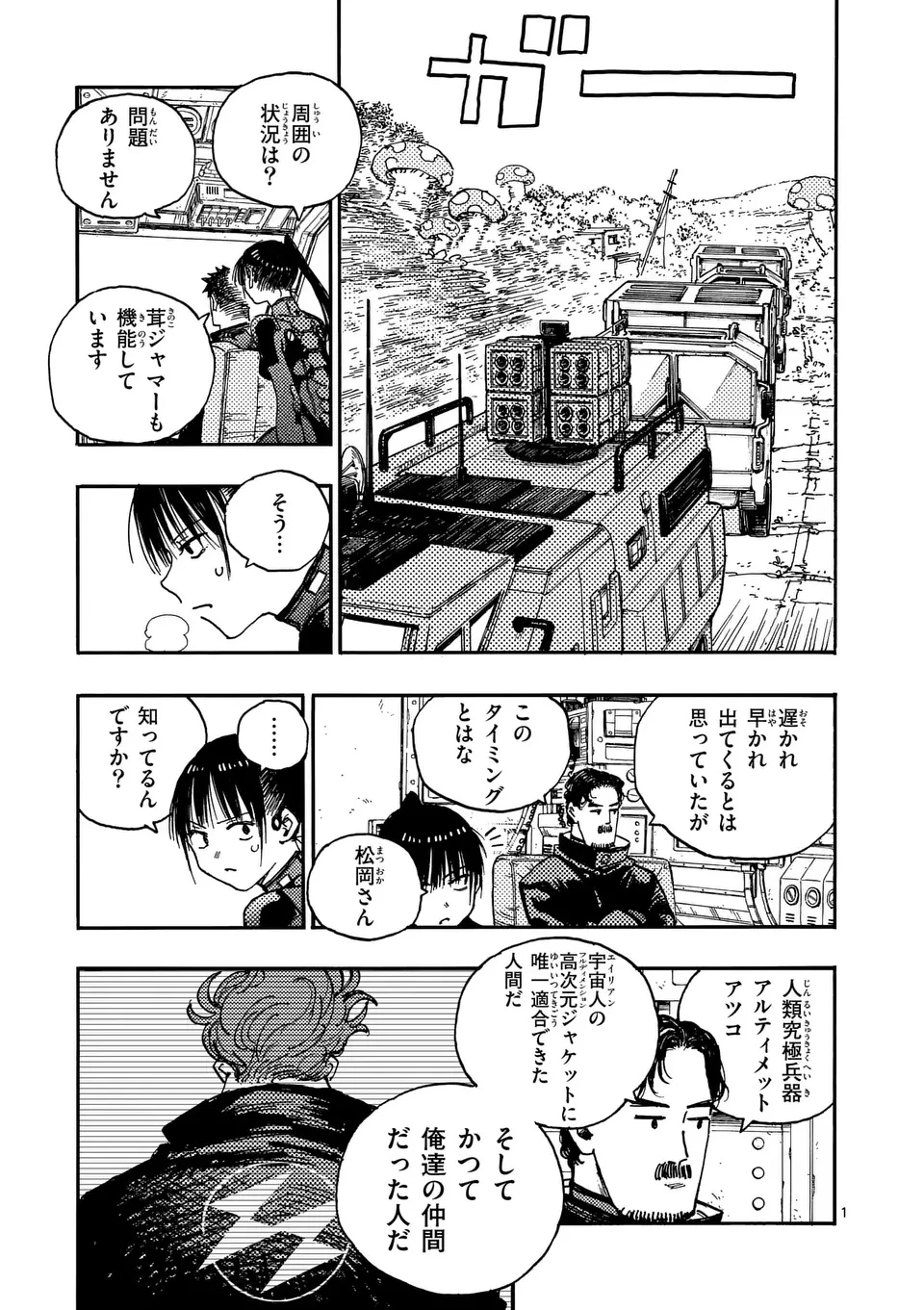 雷雷雷 第37話 - 1