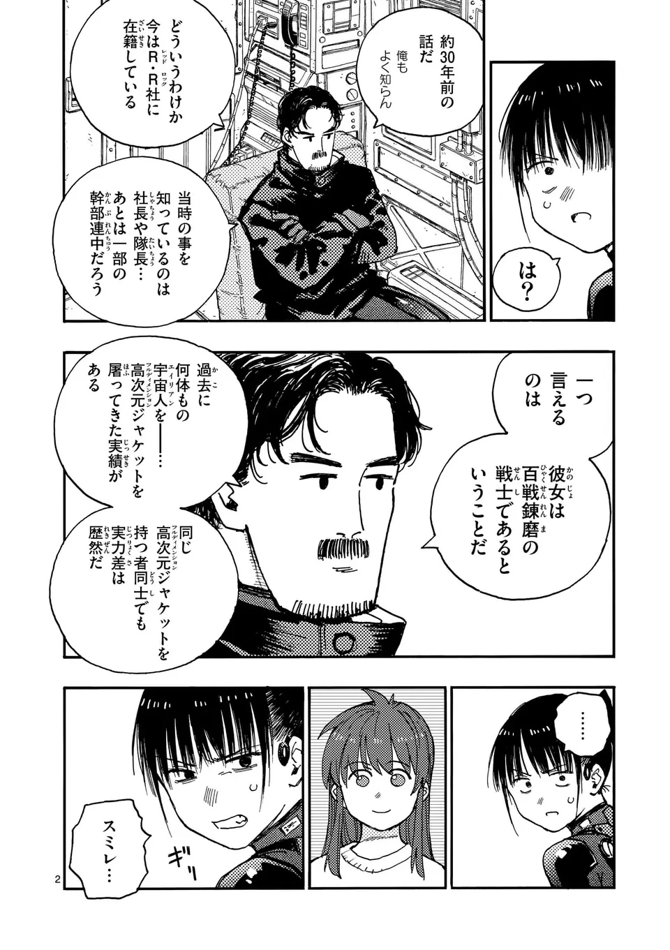 雷雷雷 第37話 - 2