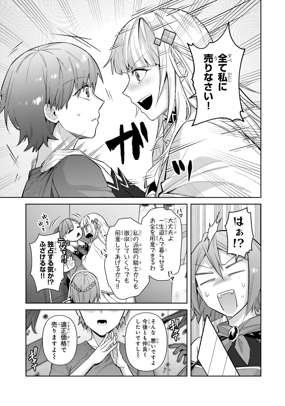 俺は星間国家の悪徳領主！ 第42話 - 11