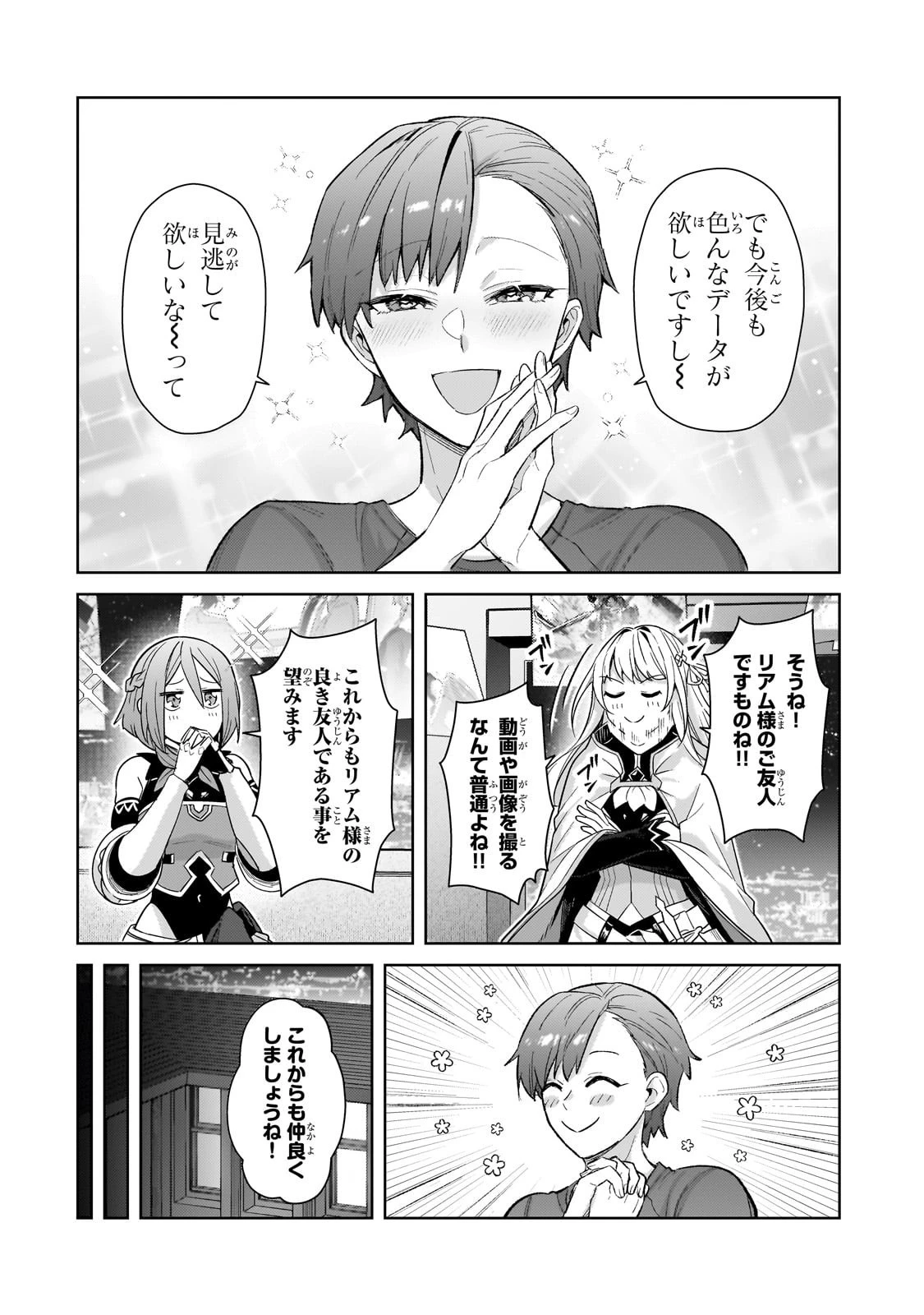 俺は星間国家の悪徳領主！ 第42話 - 12