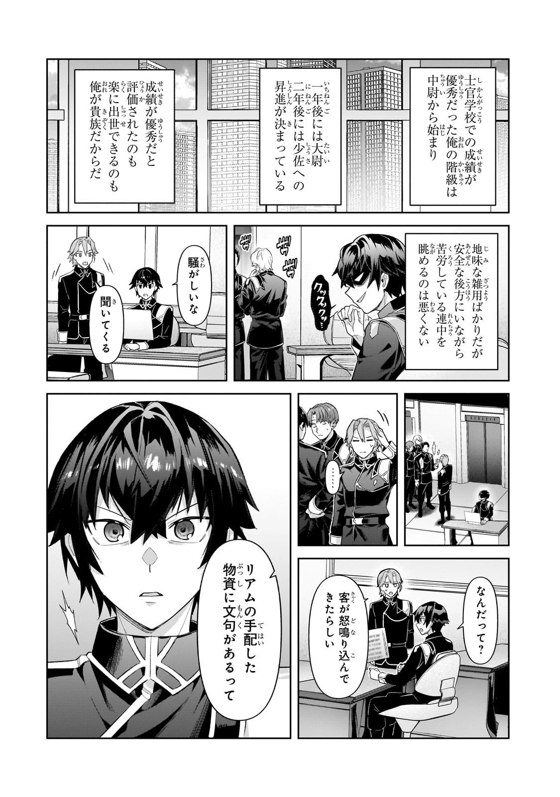 俺は星間国家の悪徳領主！ 第42話 - 14