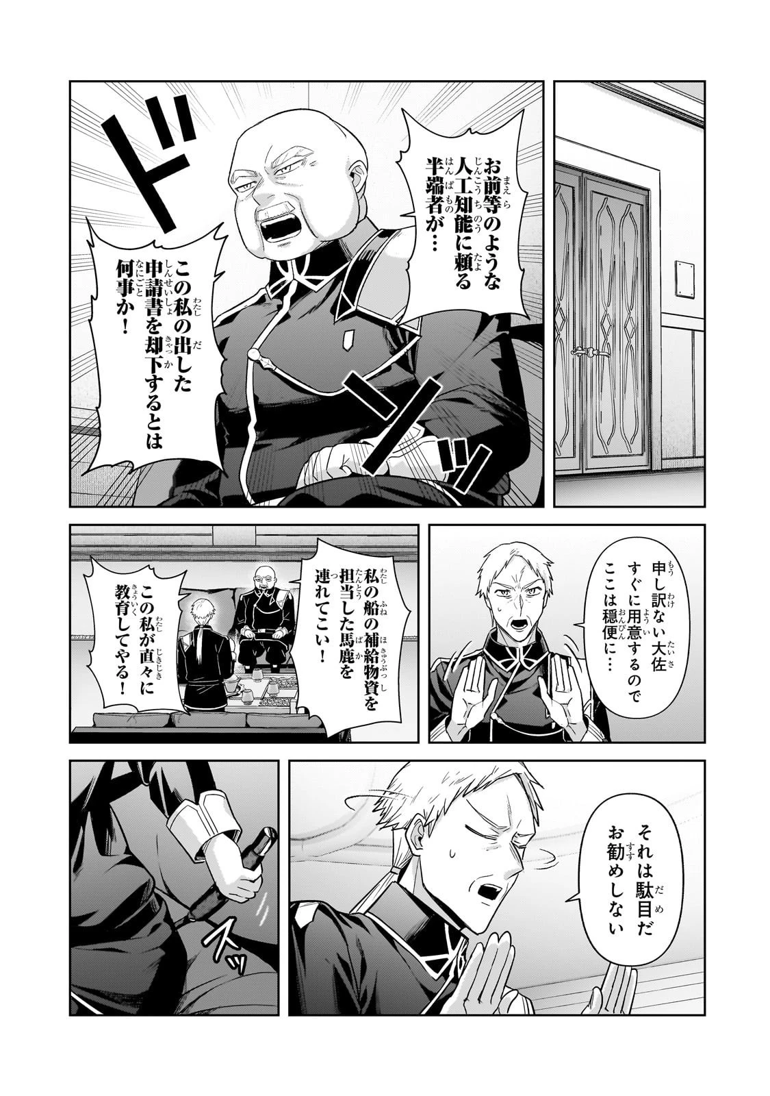 俺は星間国家の悪徳領主！ 第42話 - 15