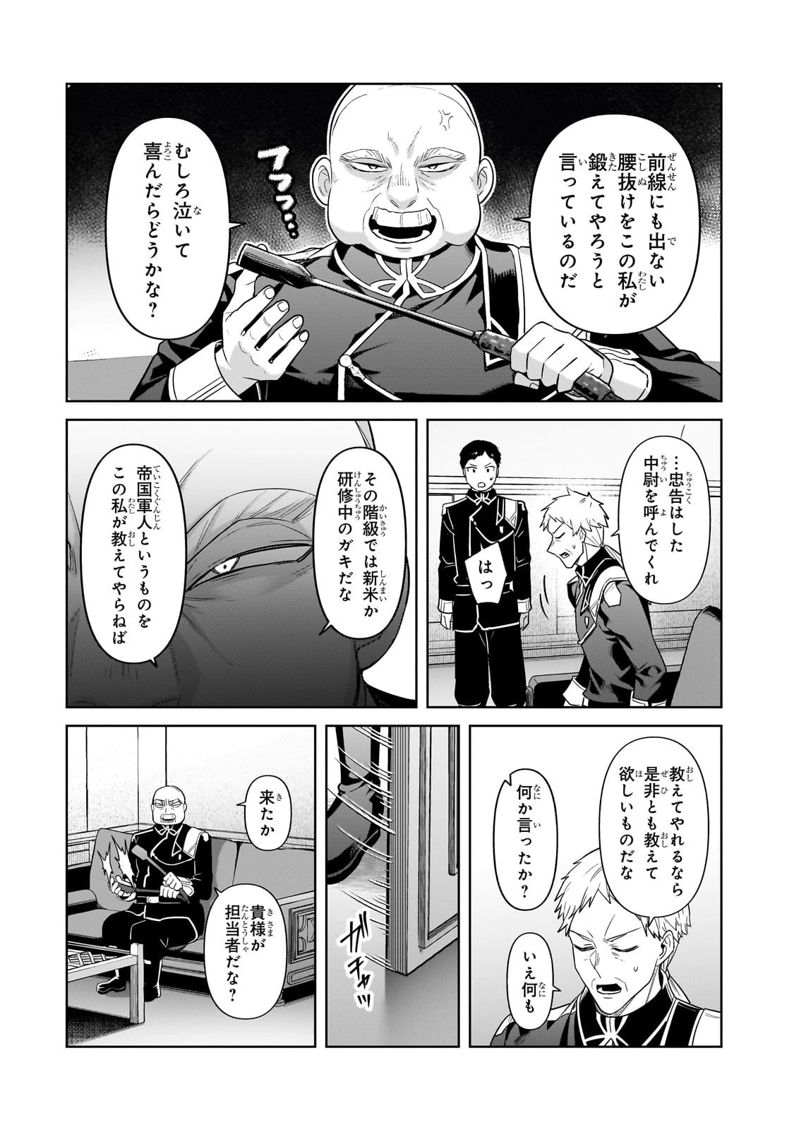 俺は星間国家の悪徳領主！ 第42話 - 16