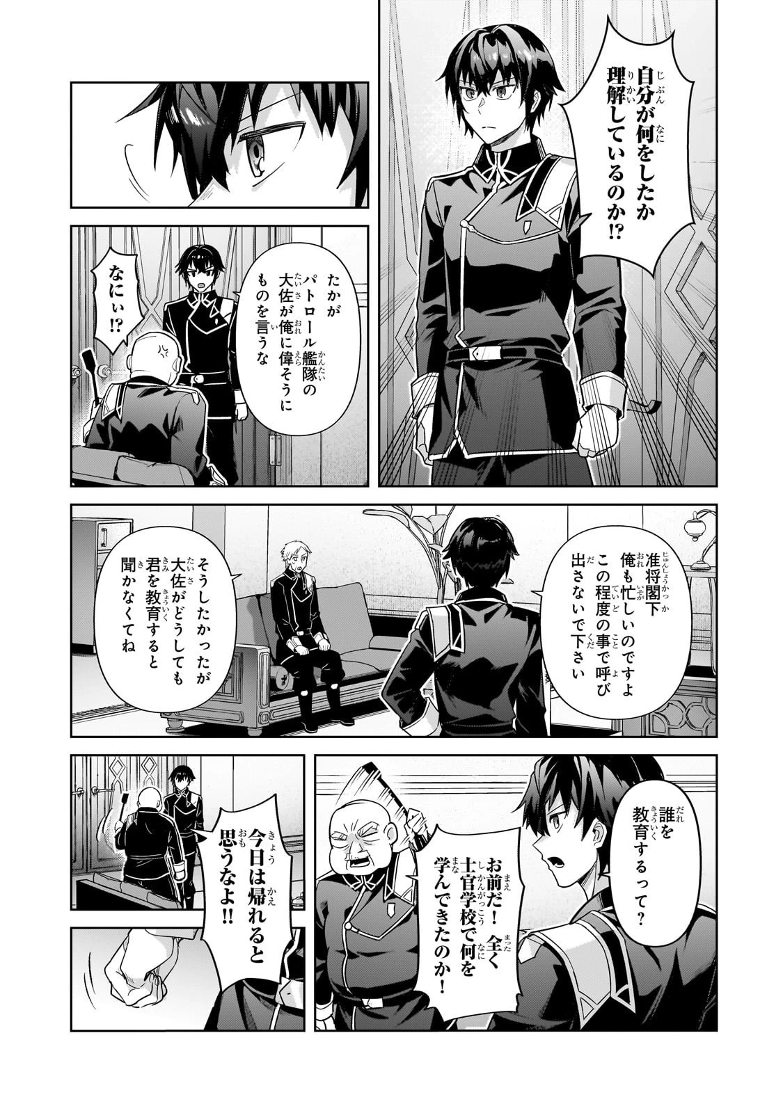 俺は星間国家の悪徳領主！ 第42話 - 17