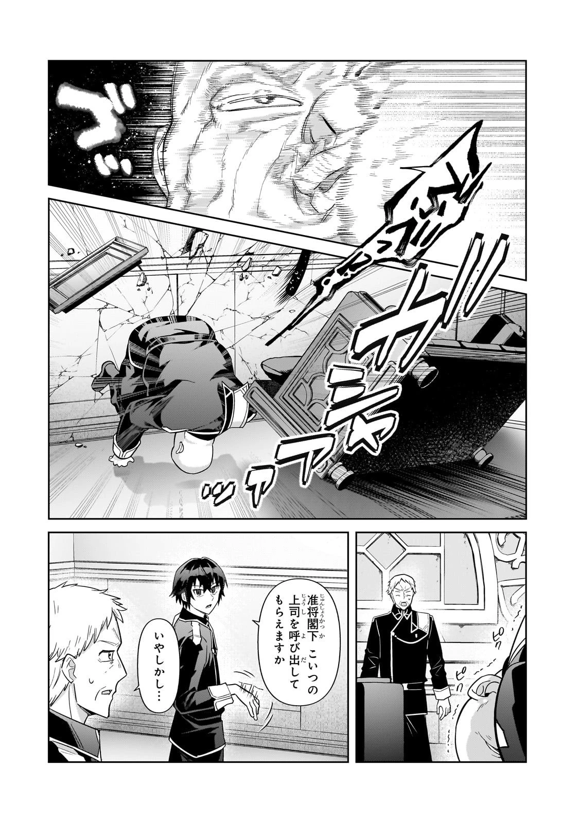 俺は星間国家の悪徳領主！ 第42話 - 18