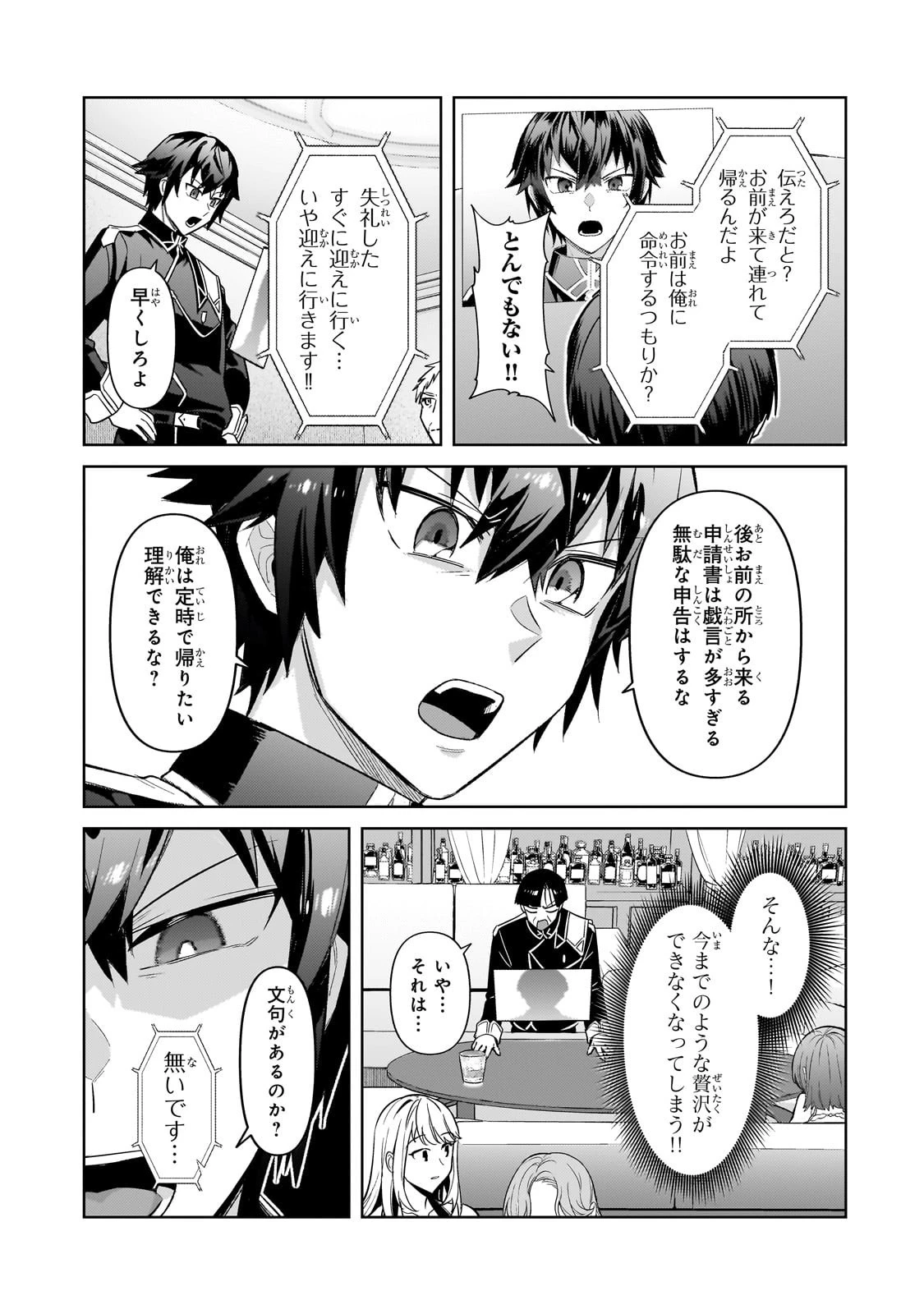 俺は星間国家の悪徳領主！ 第42話 - 21