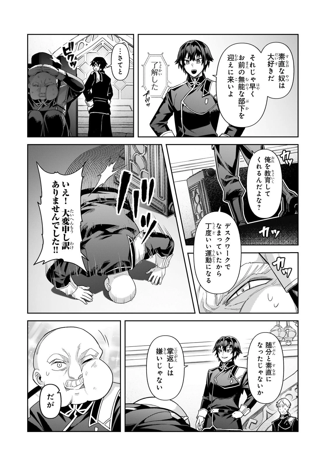 俺は星間国家の悪徳領主！ 第42話 - 22