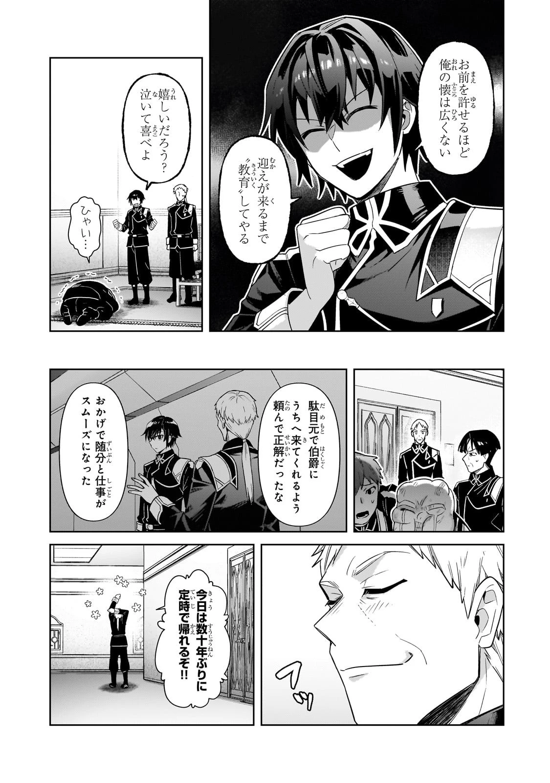 俺は星間国家の悪徳領主！ 第42話 - 23