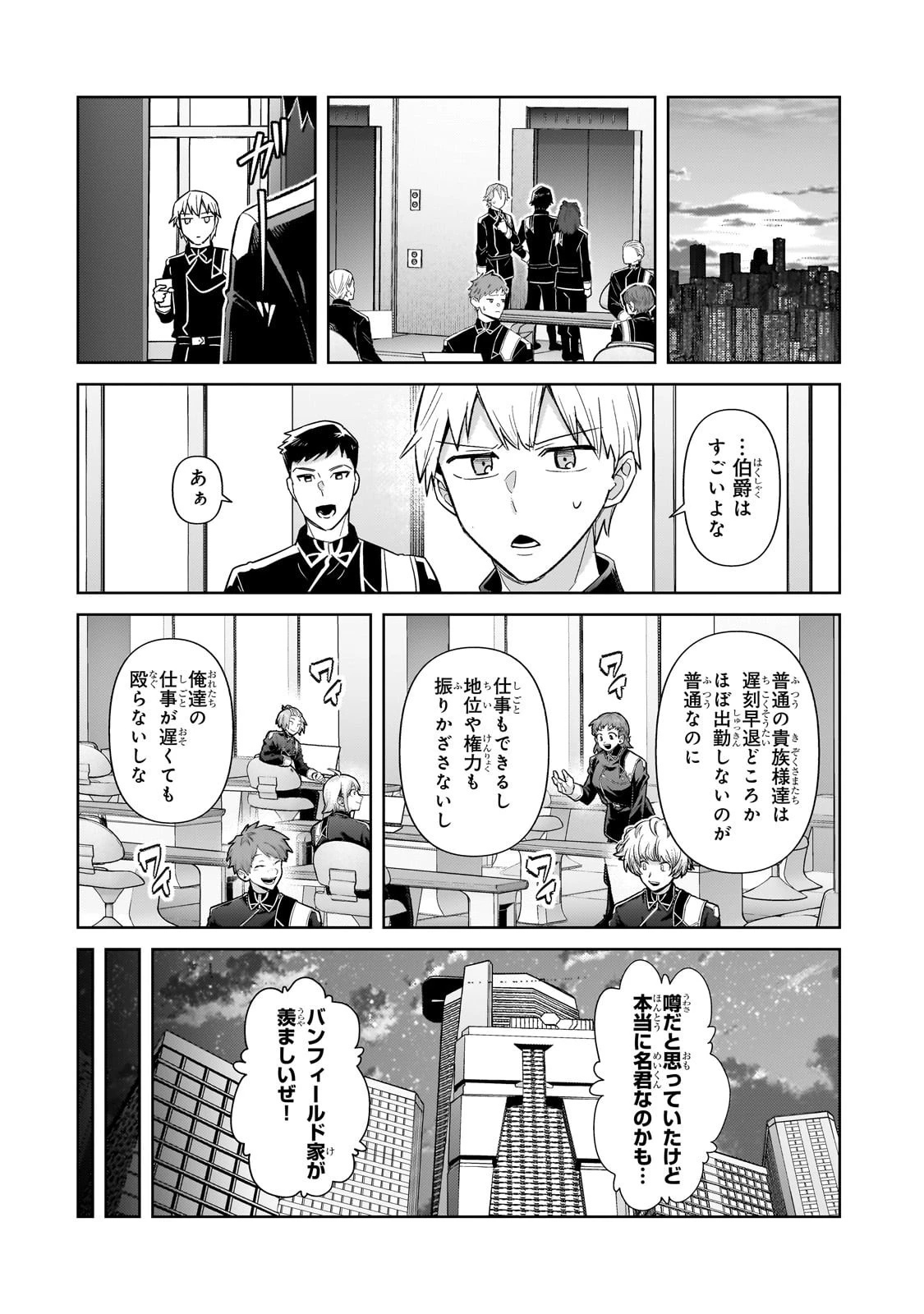 俺は星間国家の悪徳領主！ 第42話 - 24