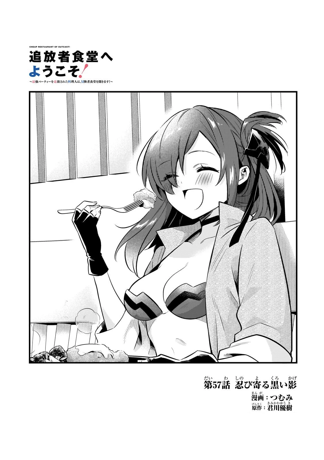 追放者食堂へようこそ! 第57話 - 1