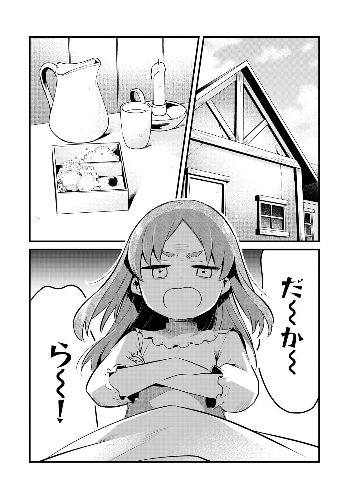 追放者食堂へようこそ! 第57話 - 2
