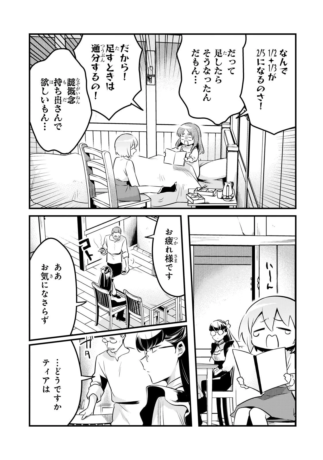 追放者食堂へようこそ! 第57話 - 3