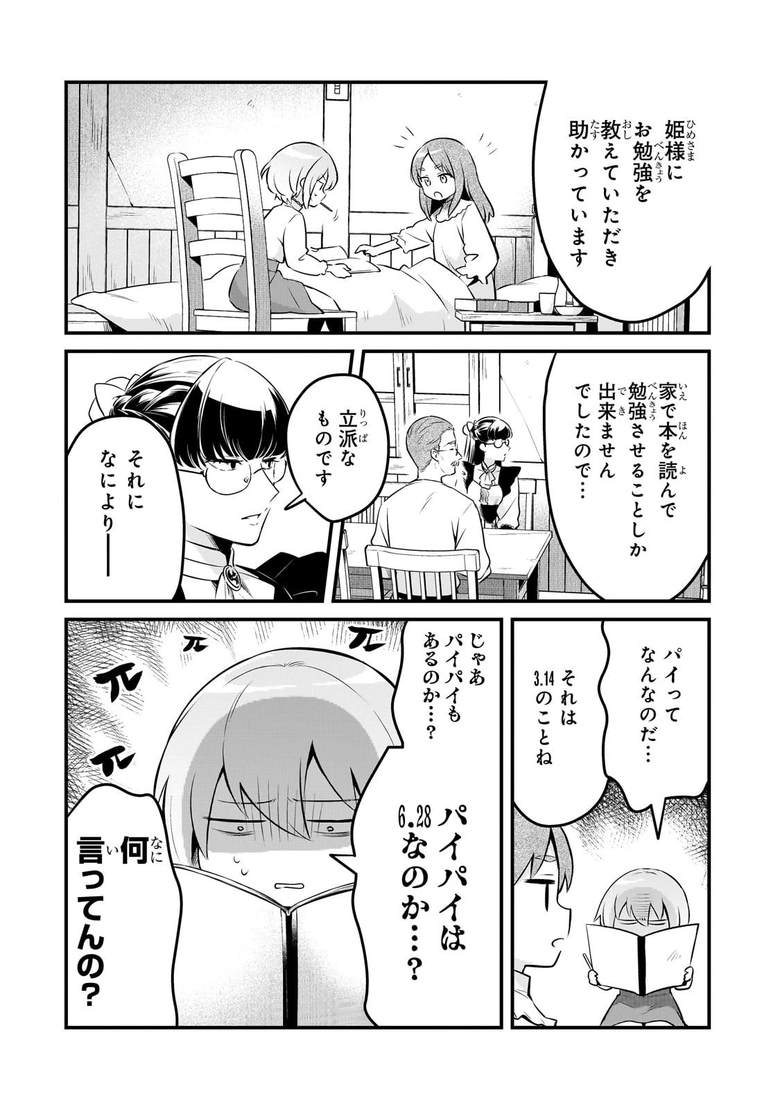 追放者食堂へようこそ! 第57話 - 4