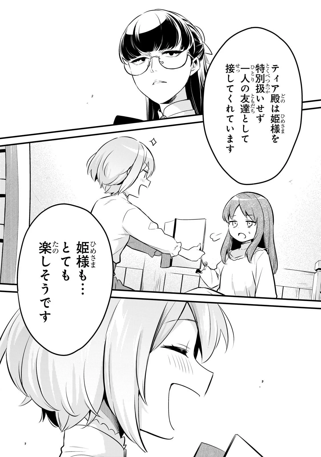 追放者食堂へようこそ! 第57話 - 5