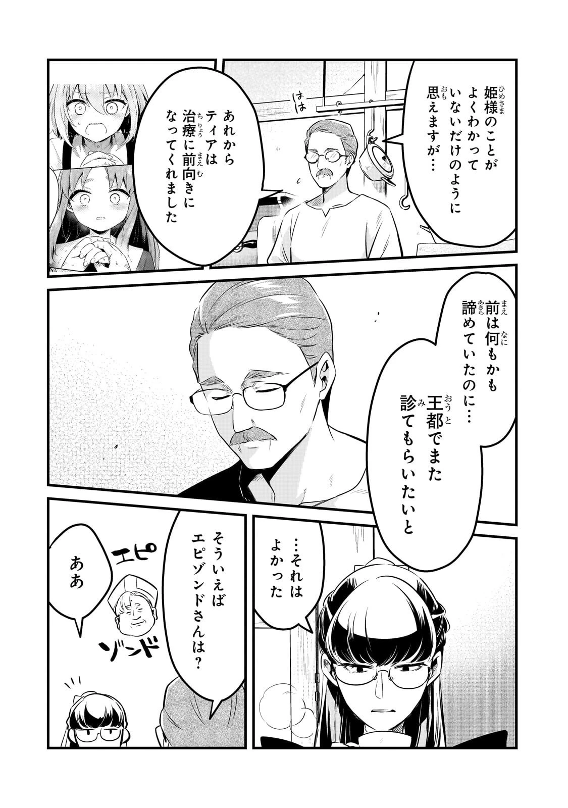 追放者食堂へようこそ! 第57話 - 6