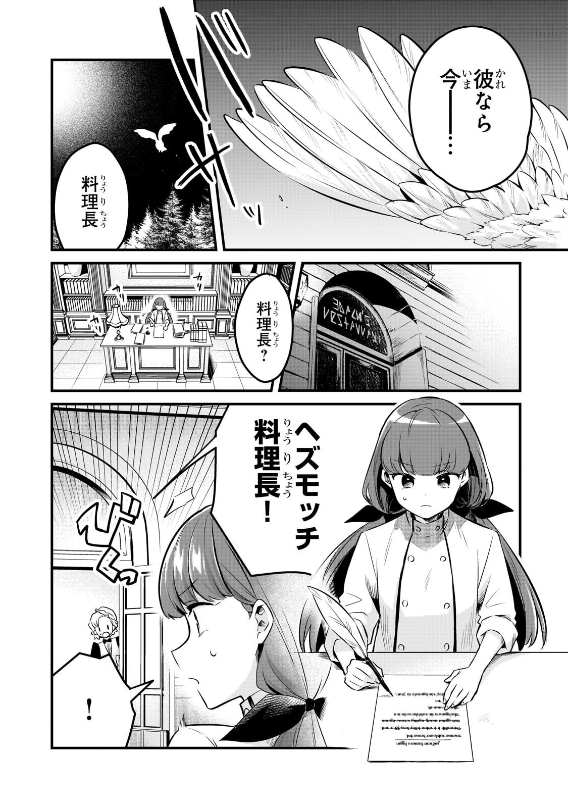 追放者食堂へようこそ! 第57話 - 7