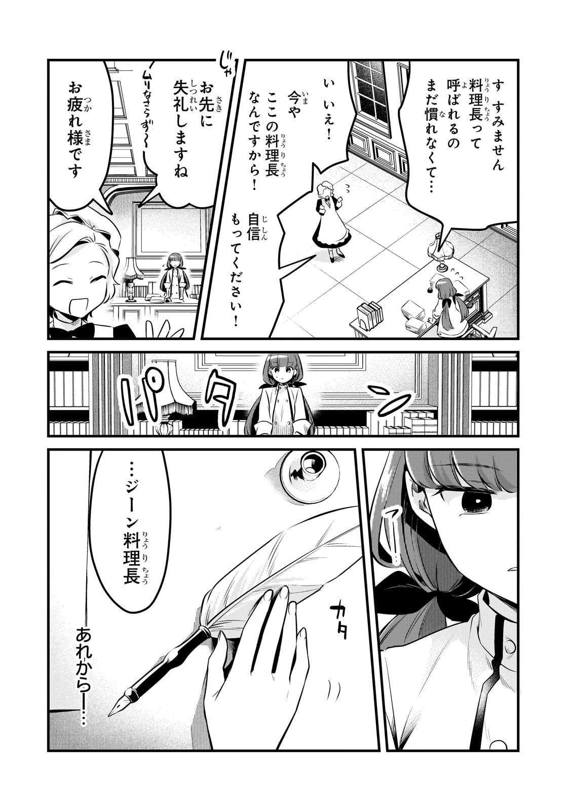 追放者食堂へようこそ! 第57話 - 8