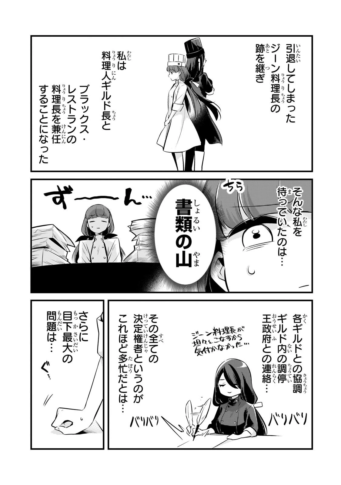 追放者食堂へようこそ! 第57話 - 9