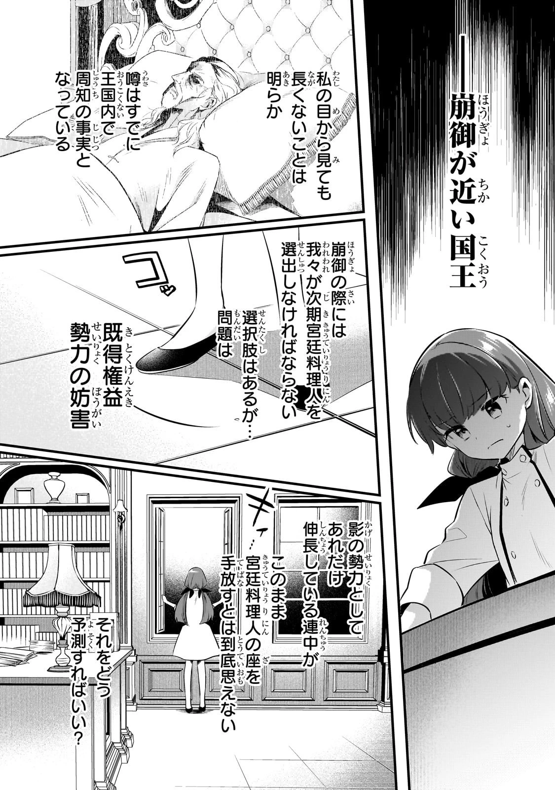 追放者食堂へようこそ! 第57話 - 10