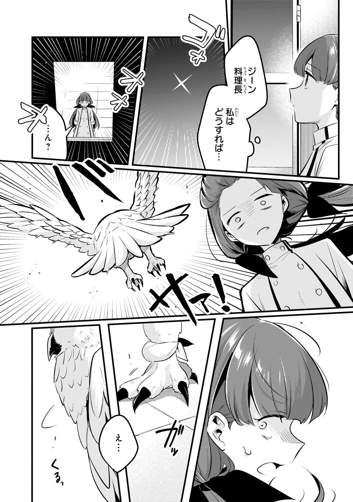 追放者食堂へようこそ! 第57話 - 11