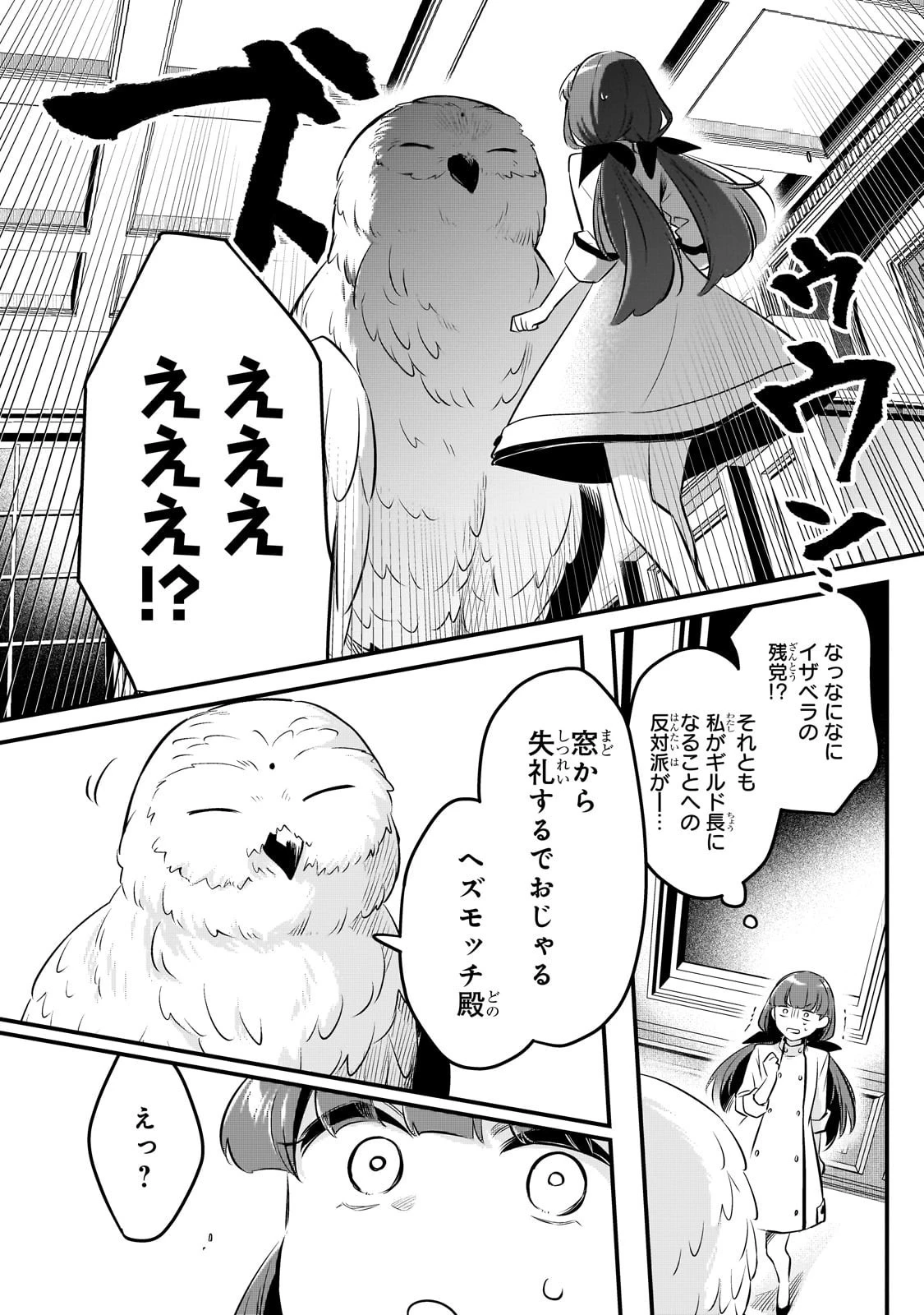 追放者食堂へようこそ! 第57話 - 12