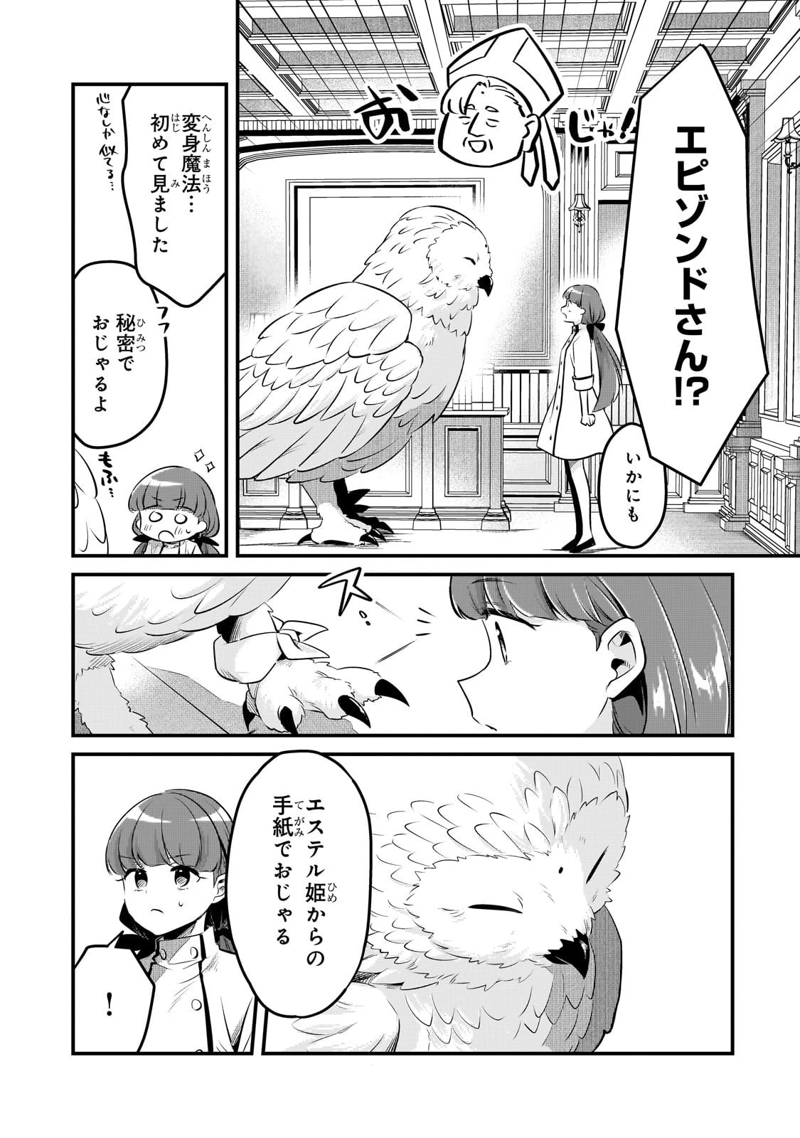 追放者食堂へようこそ! 第57話 - 13