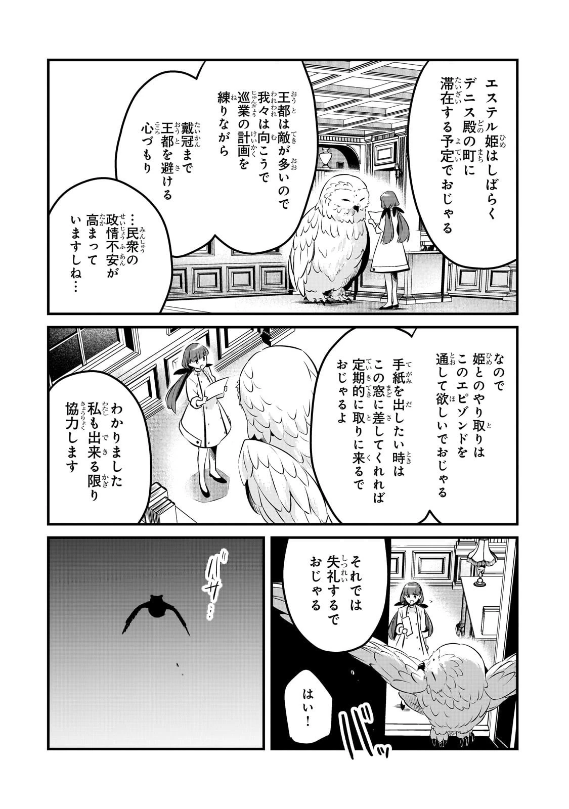 追放者食堂へようこそ! 第57話 - 14