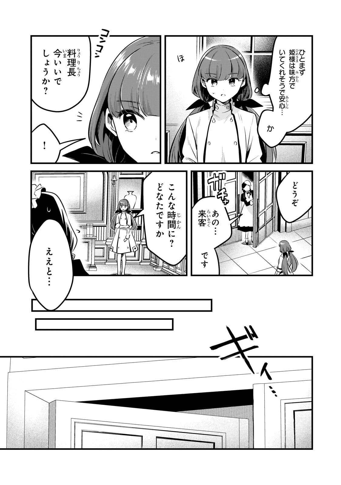 追放者食堂へようこそ! 第57話 - 15