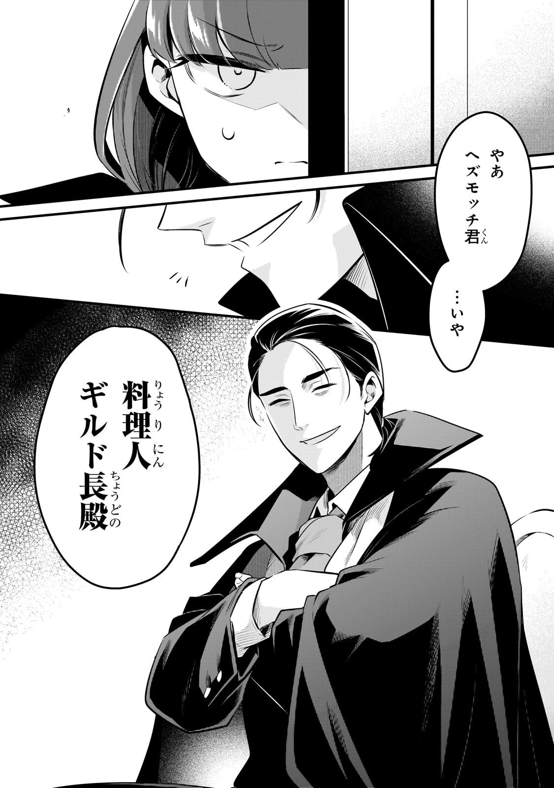 追放者食堂へようこそ! 第57話 - 16