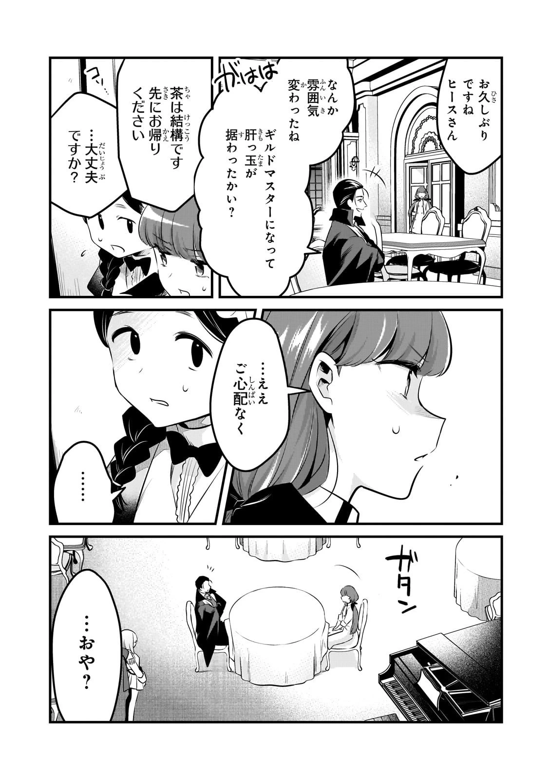 追放者食堂へようこそ! 第57話 - 17