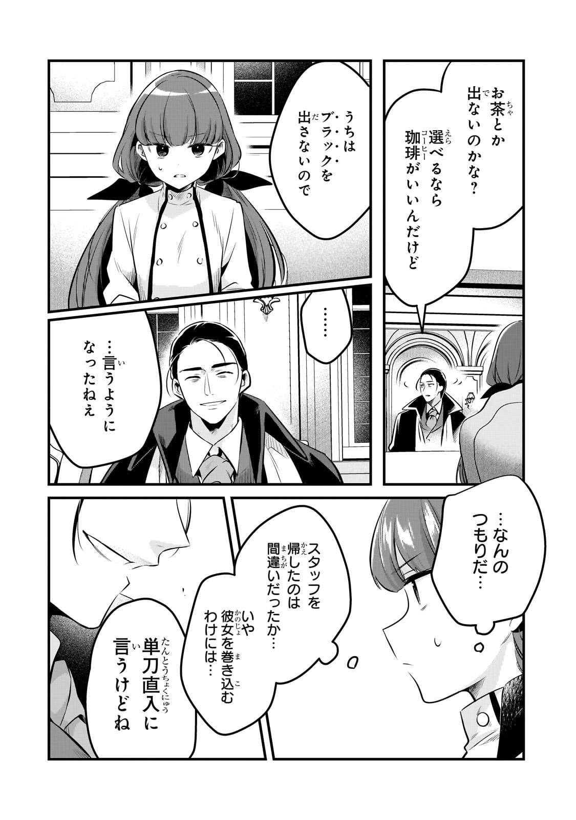 追放者食堂へようこそ! 第57話 - 18