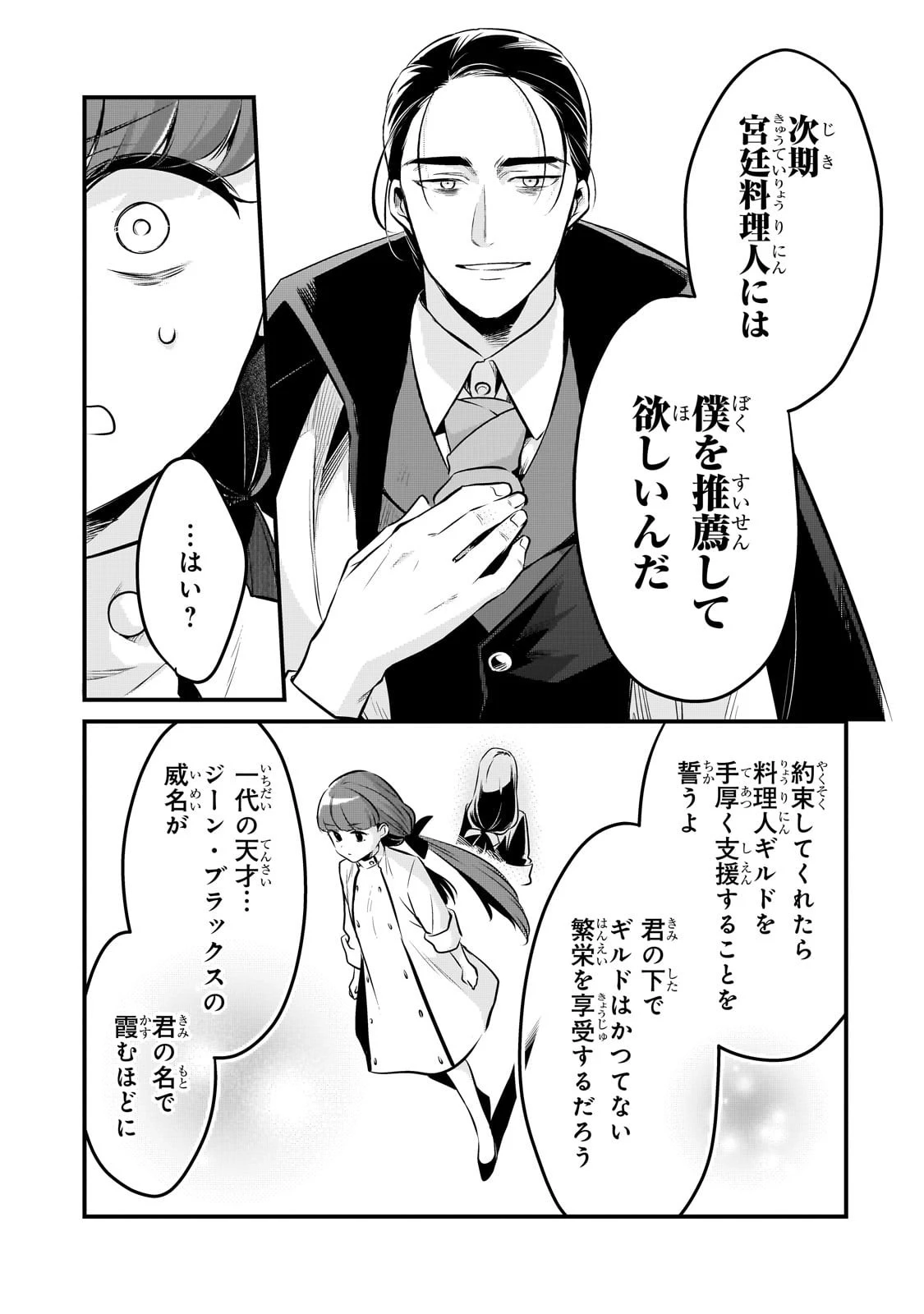 追放者食堂へようこそ! 第57話 - 19