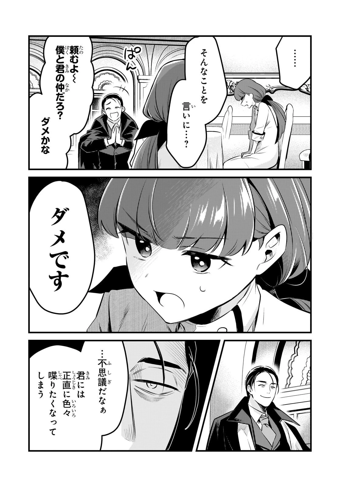 追放者食堂へようこそ! 第57話 - 20