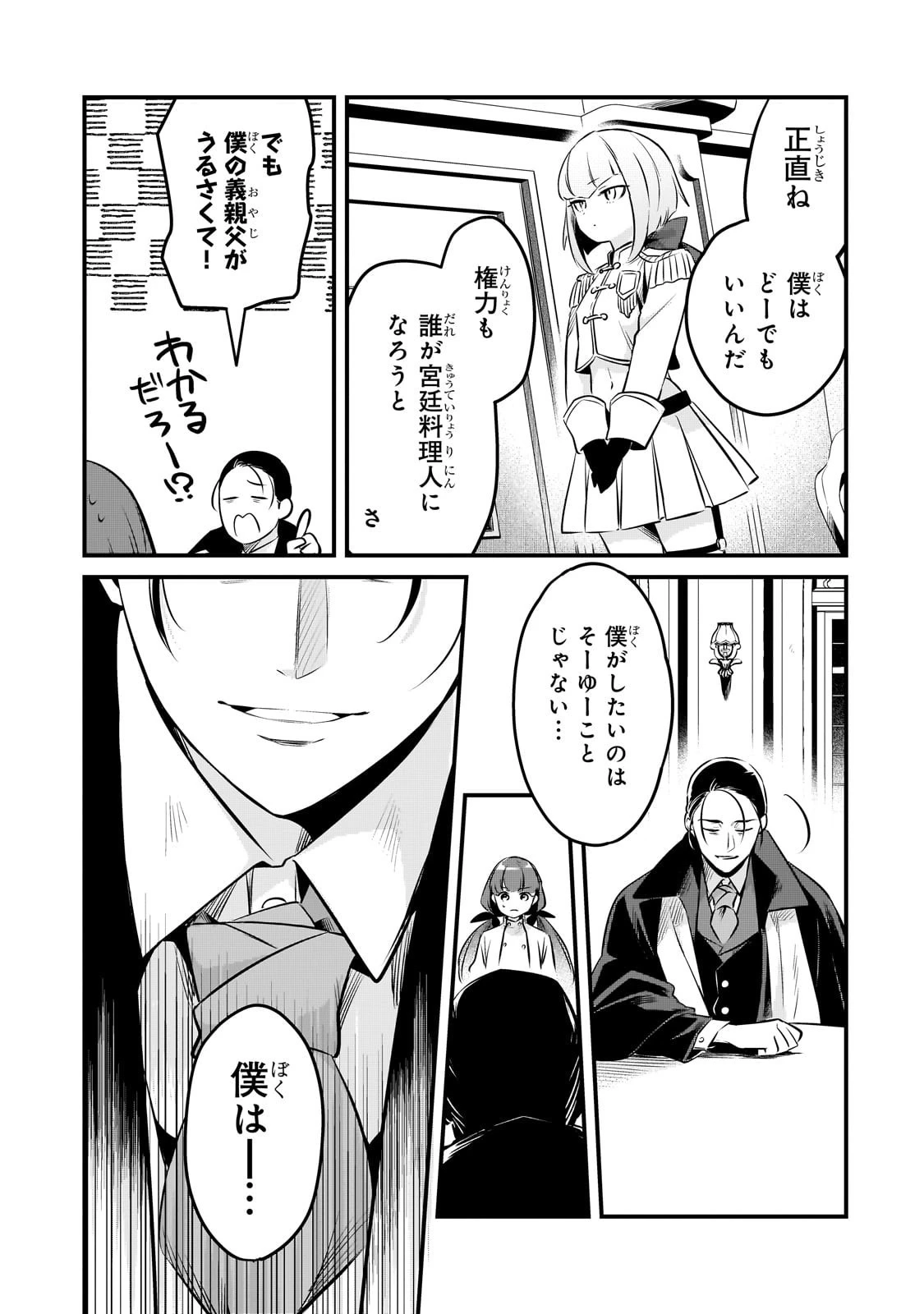 追放者食堂へようこそ! 第57話 - 21