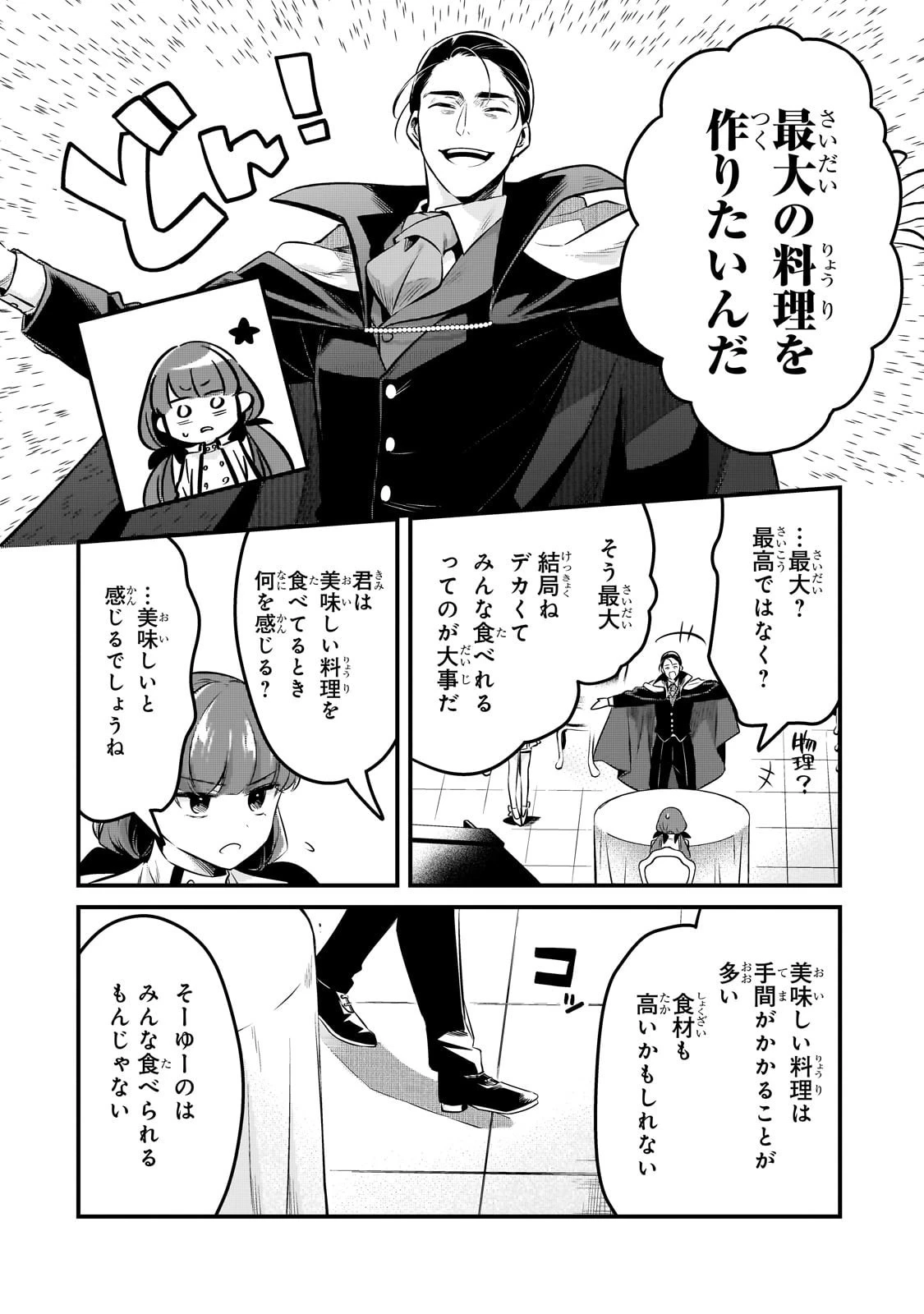 追放者食堂へようこそ! 第57話 - 22