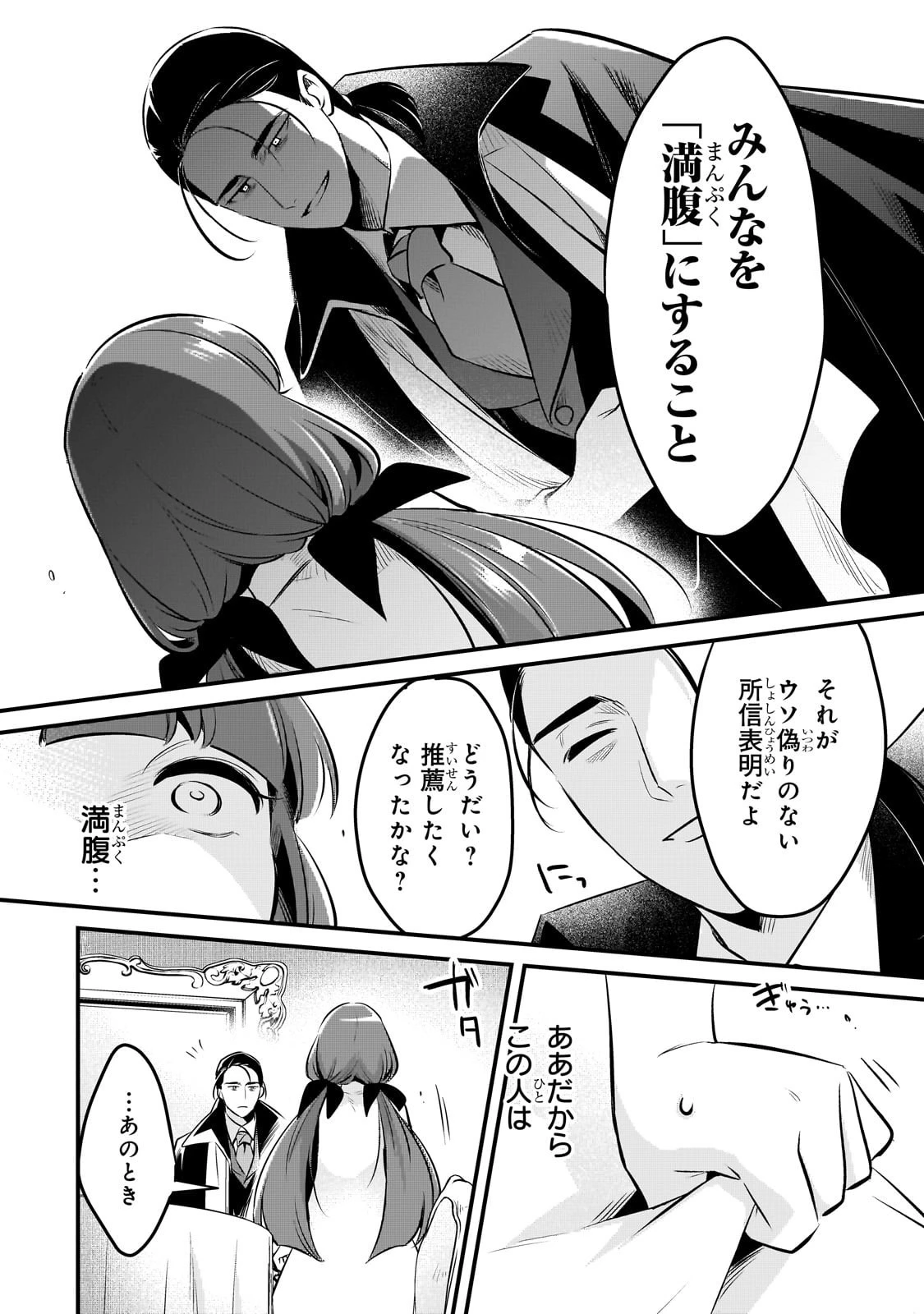 追放者食堂へようこそ! 第57話 - 24